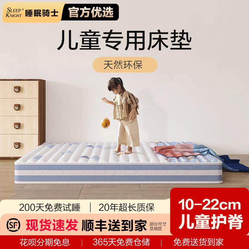 睡眠骑士儿童床垫护脊偏硬无甲醛20cm独立袋弹簧席梦思乳胶青少年