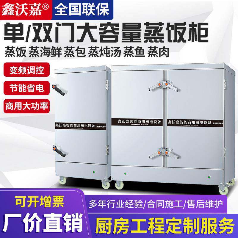 鑫沃嘉蒸饭柜商用电蒸箱蒸米饭馒头蒸饭机菜食堂电热蒸饭箱蒸饭车