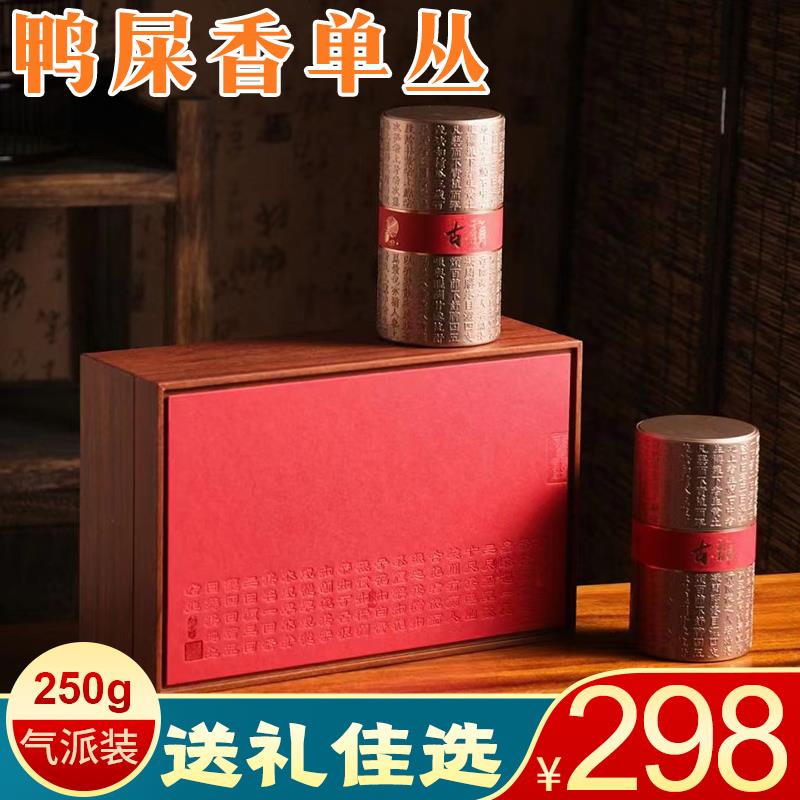 鸭屎香凤凰单枞茶单丛茶单枞乌岽单丛茶叶潮州大礼盒装罐装香茶