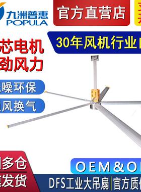 工厂仓库工业大吊扇DFS工业吊扇九洲风机节能吊扇