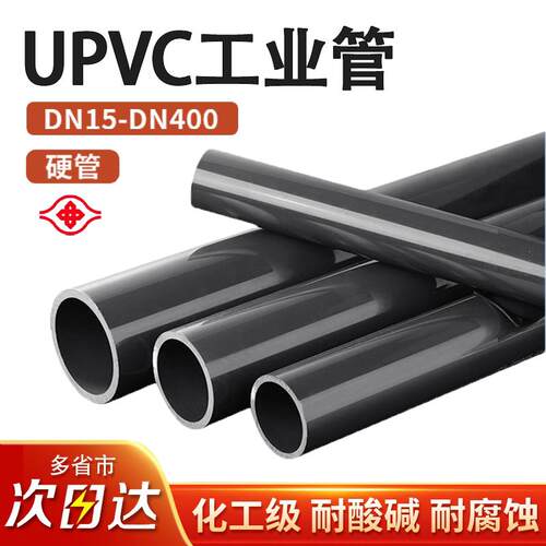 UPVC化工管工业管配件塑料硬管加厚PVC管耐酸碱20 25 50 75 110