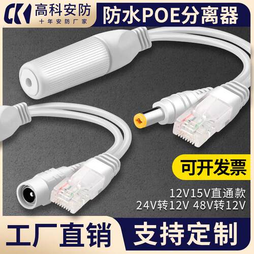 POE分离器标准48V转12V2A延长线15V24V室外防水监控AP桥接器供电