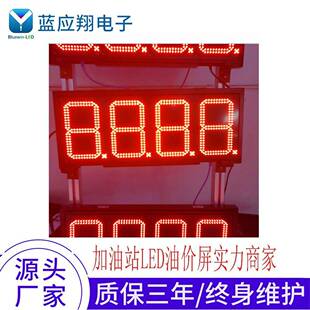 户外单红务油区加油服站led8显示屏室外高亮油价价屏加油机屏
