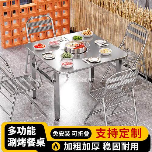 不锈钢折叠火锅桌烤肉桌商用烧烤店餐桌饭店大排档地摊圆桌方桌
