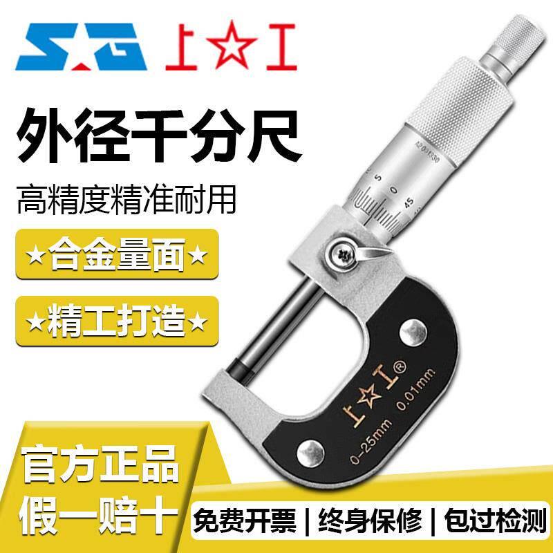 上工外径千分尺机械数显电子分厘卡0-25-50-75-100MM高螺旋测微器