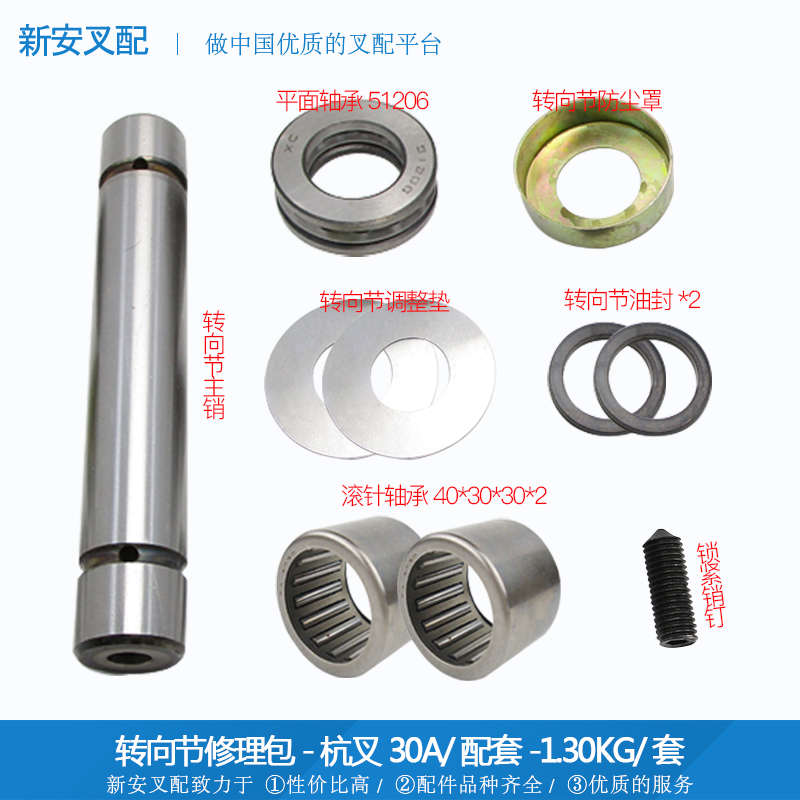 转向节修理包-杭叉30A*叉车后桥羊角油缸拉连杆主销子配件修理包