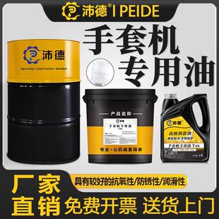 手套机专用油 高级手套机机油 针织手套机专用油 针板专用润滑油