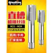 攻丝 1.75X2 螺纹开口M21M22M24 1.25X1.5 2.5 0.5X0.75X1 丝锥