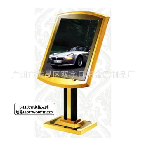 酒店大堂宾馆水牌迎宾牌立牌导向指引指示牌大富豪指示牌