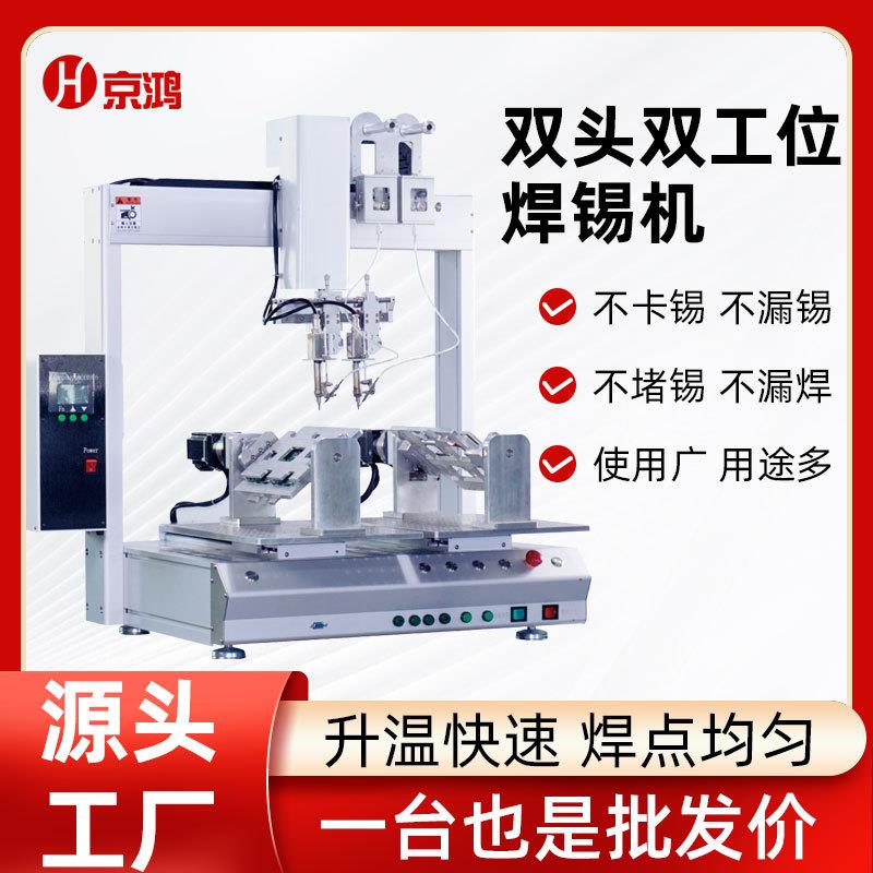 双头双工位焊锡机高效双温控焊接设备自动化工业PCB板电烙铁