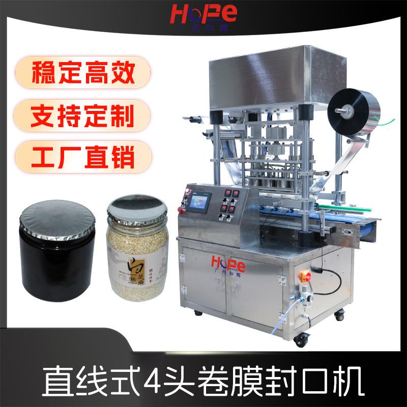 塑料杯塑料盒直线式封口机玻璃瓶封口机塑料果酱桶卷膜热压封膜机