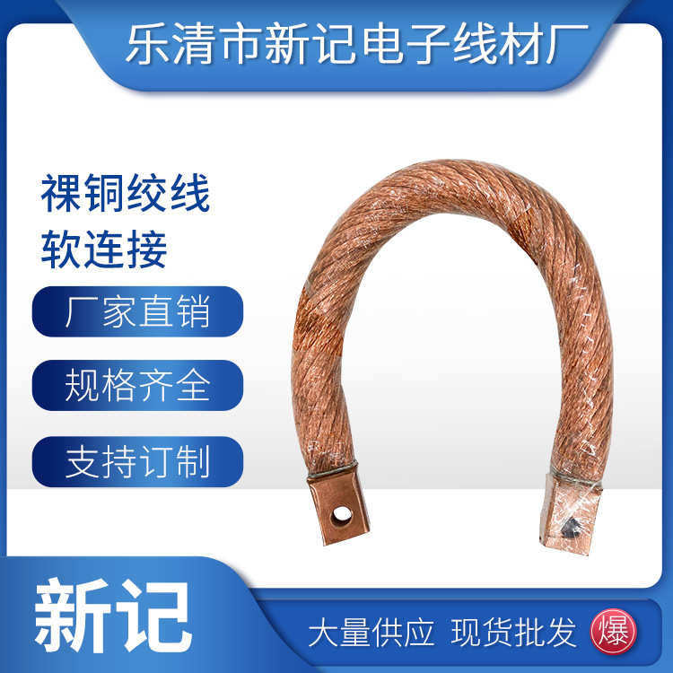圆形祼铜绞线软连接多股软铜复合绞线加塑接地过门线生产厂家直供