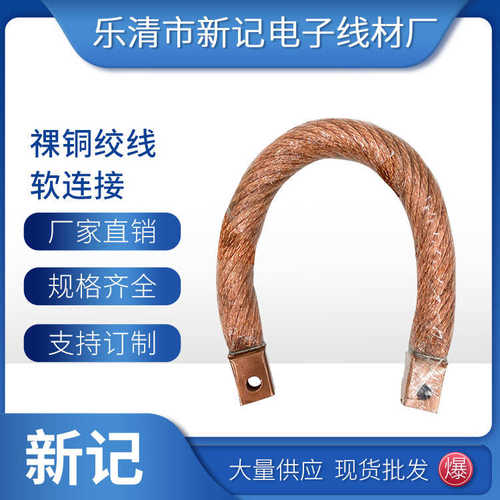 圆形祼铜绞线软连接多股软铜复合绞线加塑接地过门线生产厂家直供