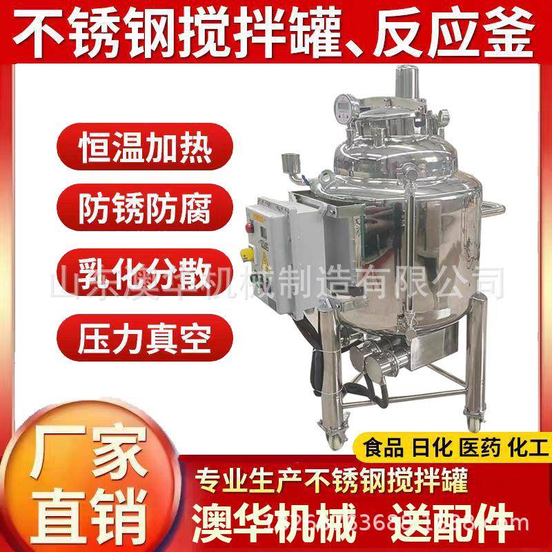 立式洗衣液调和罐不锈钢洗洁精搅拌罐均质乳化分散罐