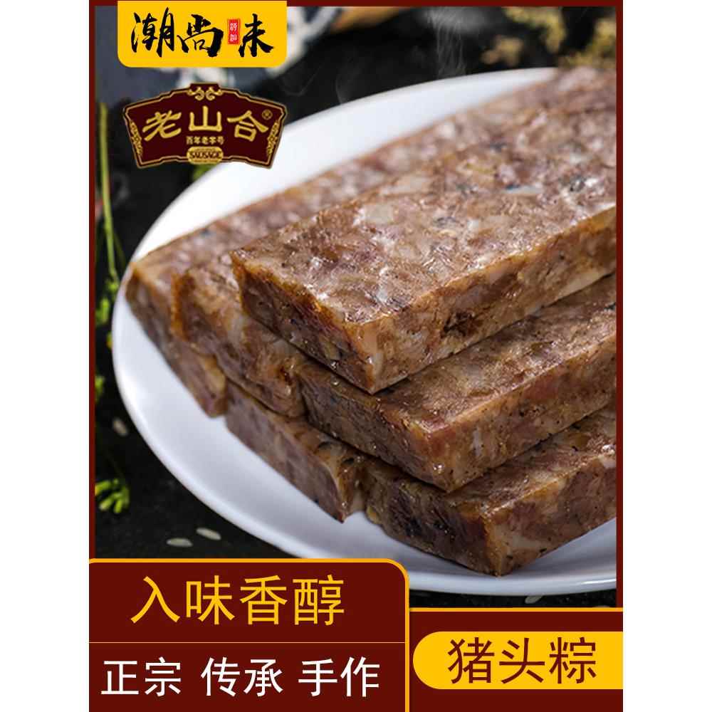 潮汕澄海特产老山合猪头粽美食小吃网红办公室零食下酒菜独立包装