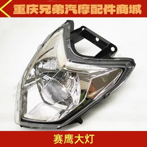 适用建设YAMAHA机车赛鹰 前大灯总成 JYM125T 车灯 CYGNUS GT前照