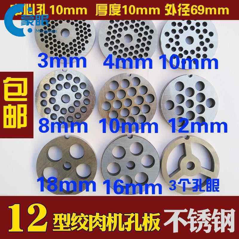 绞肉机刀片通用刀头十字刀配件大全不锈钢12型22型孔板出肉板灌肠,厨房/烹饪用具,绞肉机/碎肉宝,淘宝优惠券,粉丝福利购,淘宝优惠卷