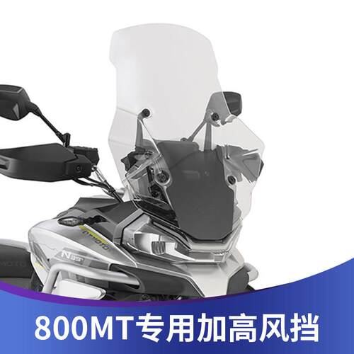 天飞仕适用于 于春风800MT挡风玻璃改装加高挡风前挡风配件无失真