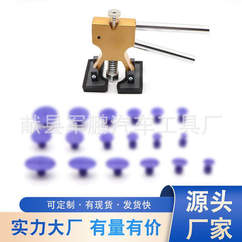 汽车凹陷凹凸修复吸拔工具免钣金喷漆车身整形无痕修复拉拔垫片