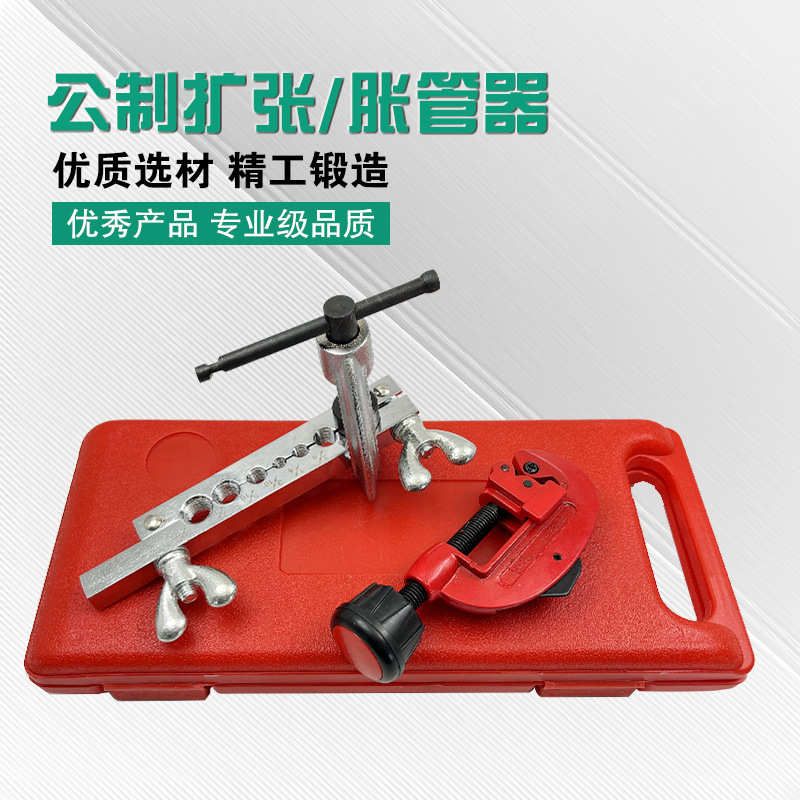 铜管扩孔器扩管器胀管器汽车空调冰箱制冷维修工具喇叭口扩张器