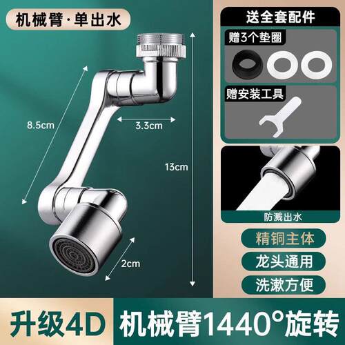 水龙头出水口卫生间机械万向水嘴