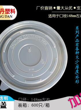 耐高温148m口径圆形一性外卖次保打ZMT鲜包纸塑碗食品级PPm塑料盖