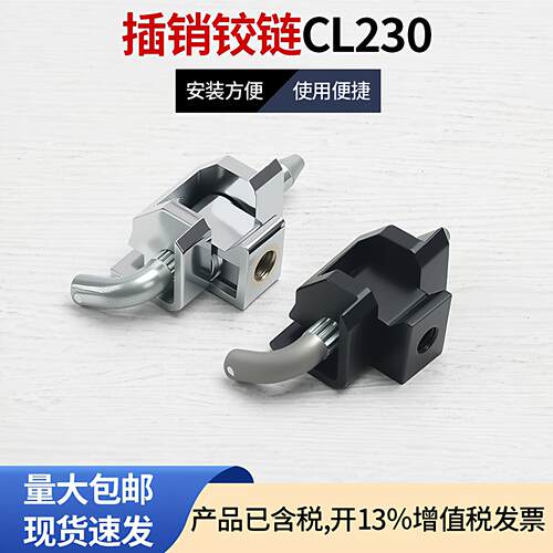 CL230-2 开关控制配电箱柜门卡式铰链 HL003-2 铁皮柜铰链