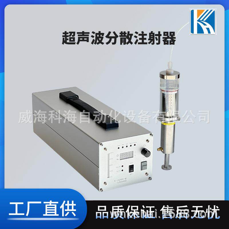 纳米喷涂设超声波喷涂前置分散机聚拢型喷头超声波精密喷涂机