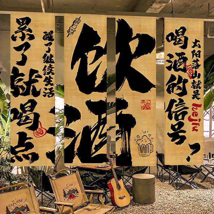小酒馆文化背景布网红风啤酒烧烤店铺装饰挂布装饰氛围感背景布置
