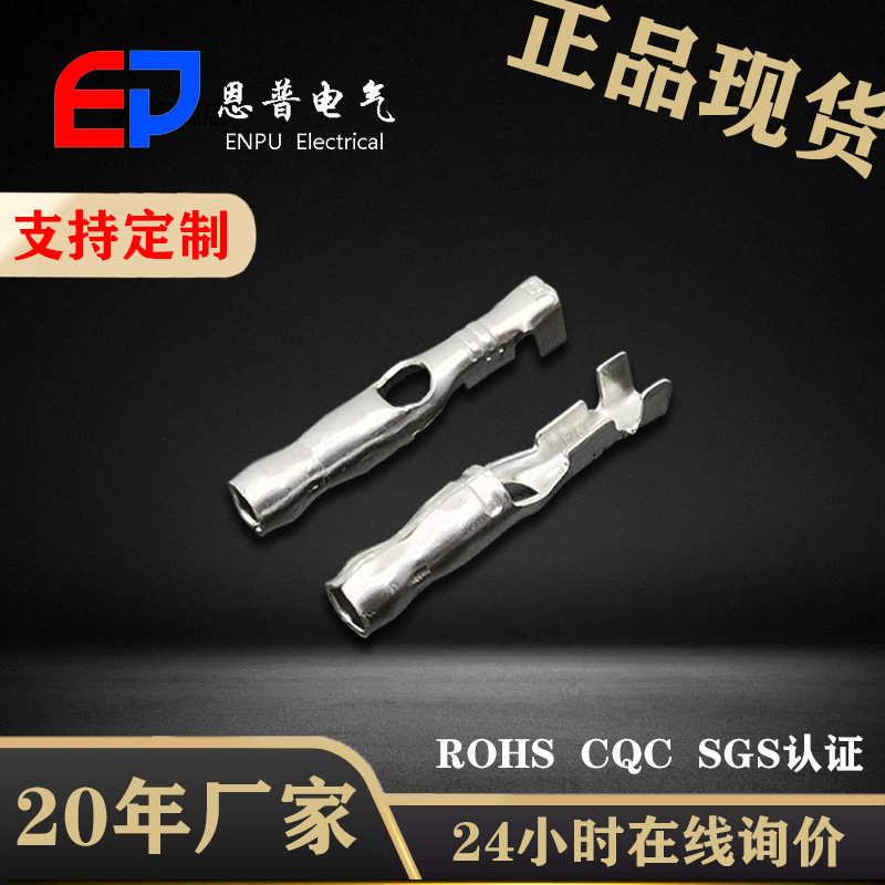 恩普现货供应 汽车配件 对插连接器接线端子 DJ211-4.5B 一件包邮