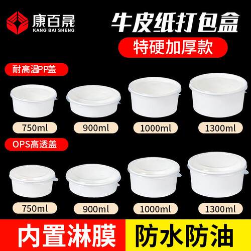 白色加厚牛皮纸碗加厚带盖子餐盒圆形汤碗粥桶纸质饭盒外送打包盒