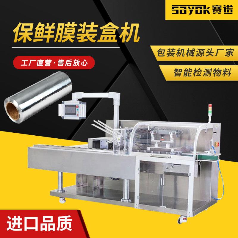 小型生产保鲜膜包装机械封盒装盒机械全自动封口机器设备厂家