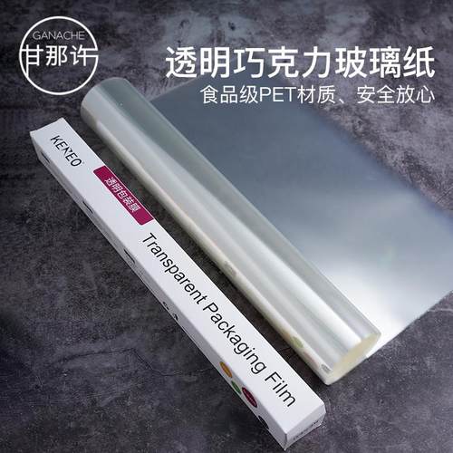 Kereo巧克力玻璃纸透明装饰羽毛叶子弹簧造型装饰调温烘焙塑料纸
