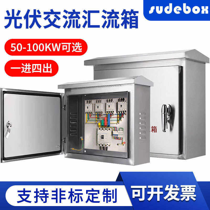 不锈钢光伏并网配电箱交直流汇流箱新能源成套一进四出1000并网,电子/电工,配电控制柜/控制箱,淘宝优惠券,粉丝福利购,淘宝优惠卷