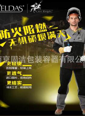威特仕电弧骑士夏季透气工作服隔热阻燃火花舒适电焊服劳保服用品