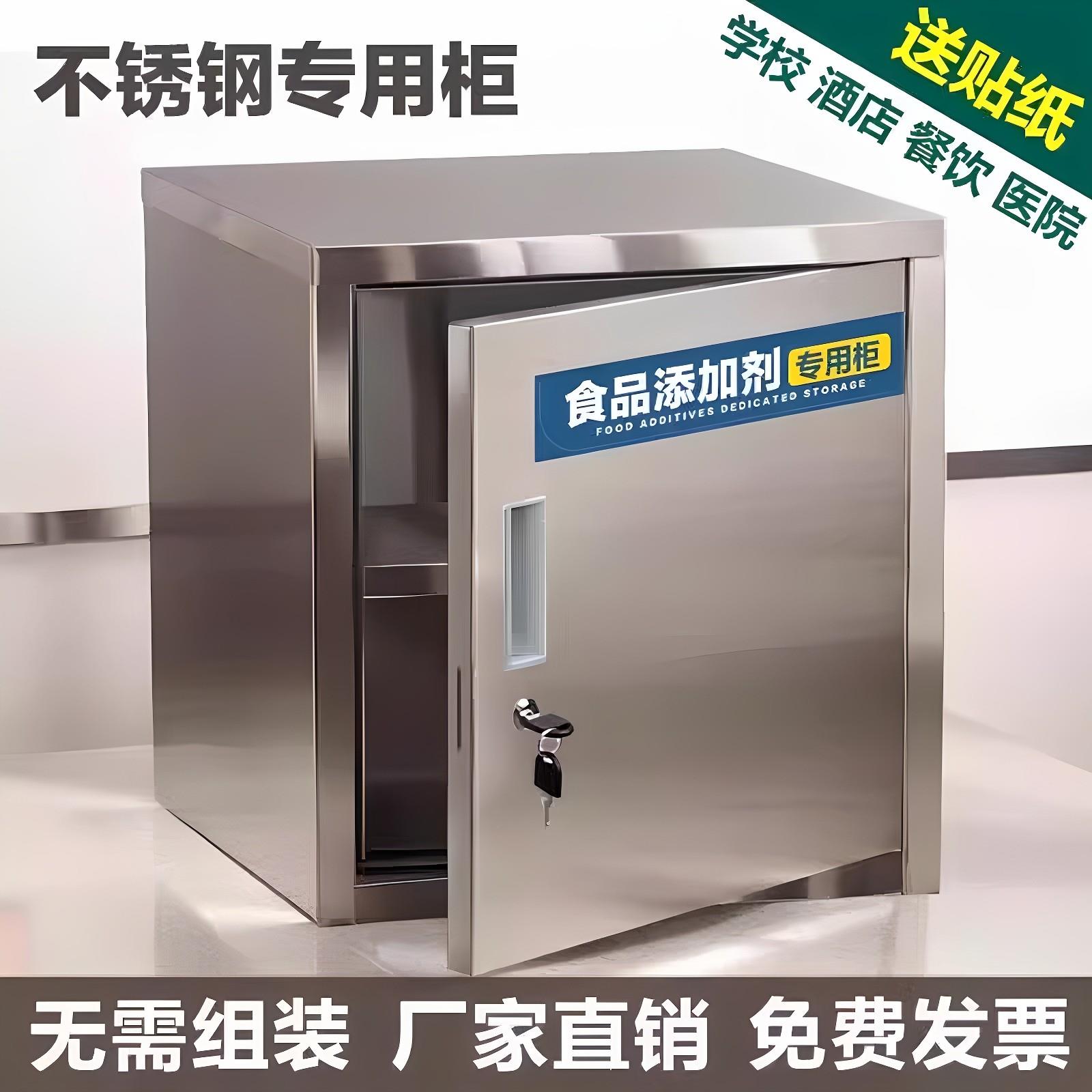 小型单门文件柜食品添加剂专用柜不锈钢密码储物收纳保管箱子带锁