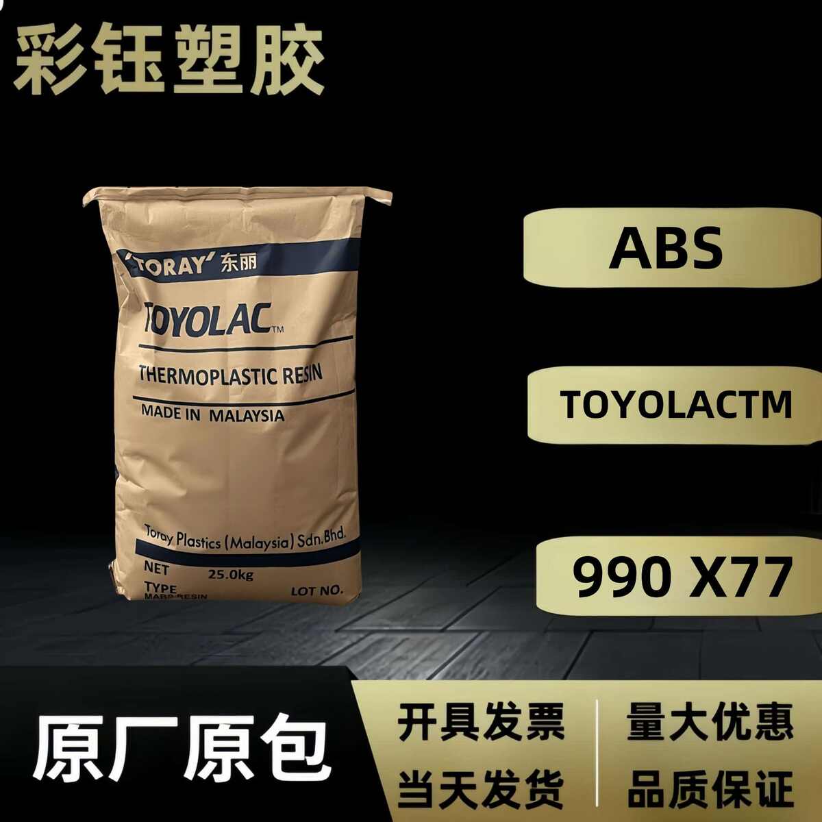 厂家透明ABS东粒990X77高流动高透明注塑级电器汽车部件新料
