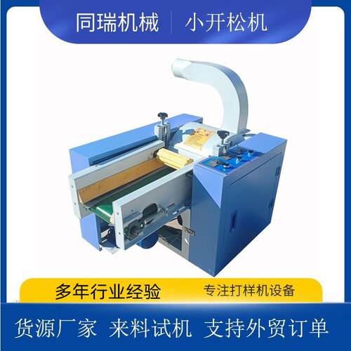 厂家供应纺织机械科研室用小样机小型开松机样品室用开棉机