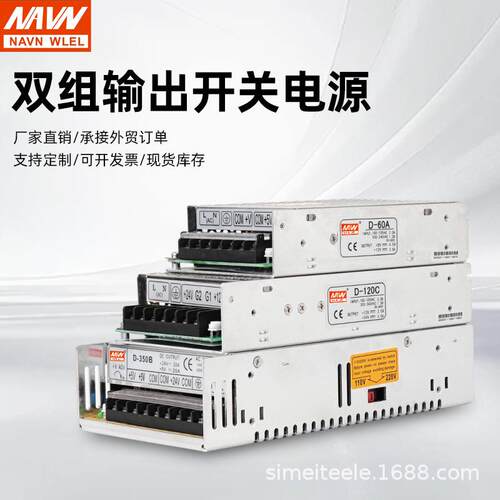 双组路输出开关电源220v转5v12v24v多路直流电源盒D-50A/B/C