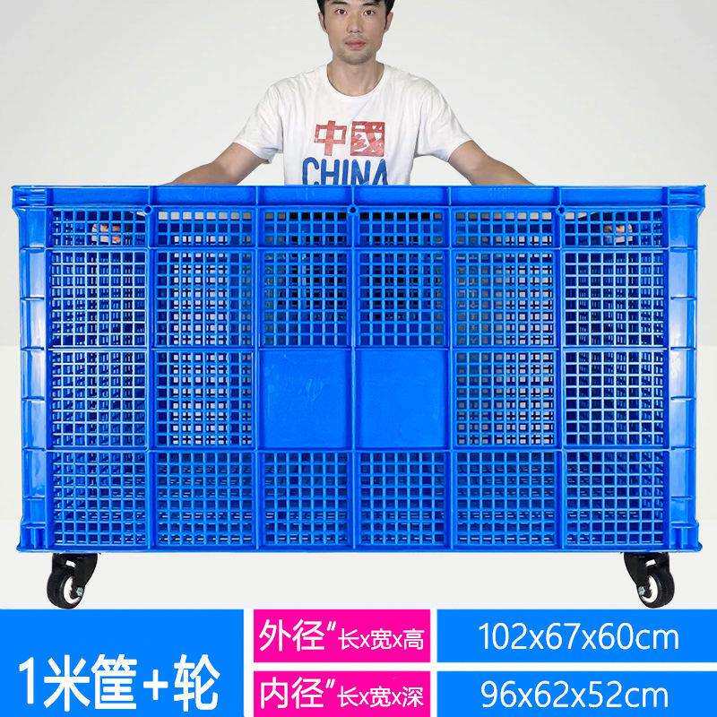 加厚塑料筐大号长方形快递框玩具积木收纳箱带轮字布草服装篮球筐