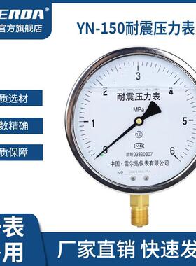 雷尔达仪表 耐震压力表充油表YN150防震抗震表 水压气压液压
