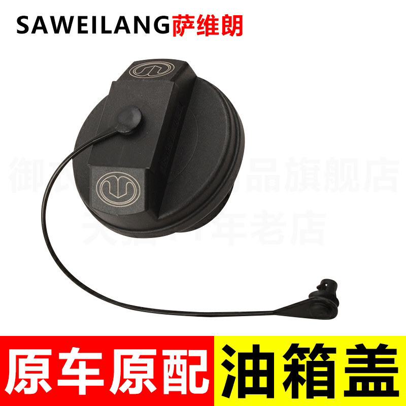 适用于长城魏派VV5VV6VV7P8皮卡风骏3567油箱盖内盖带挂绳配件