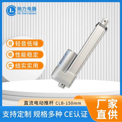 150行程降噪电动推杆智能办公家具推杆电机艾疗理疗设备收纳推杆