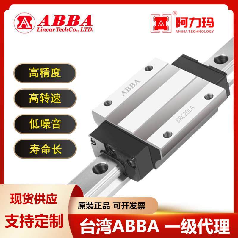 一级台湾ABBA 导轨方型法兰型线性滑块BRC BRH标准型直线导轨