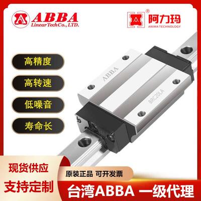 一级台湾ABBA 导轨方型法兰型线性滑块BRC BRH标准型直线导轨