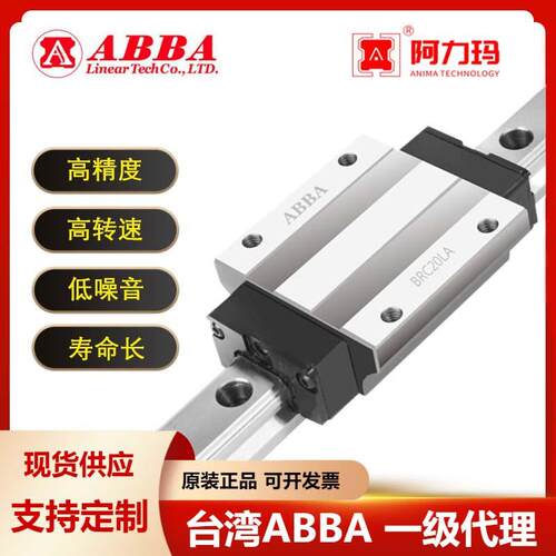 一级台湾ABBA 导轨方型法兰型线性滑块BRC BRH标准型直线导轨
