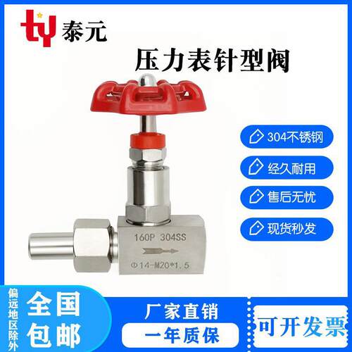 不锈钢304内外丝压力表针型阀J21W-160P外螺纹焊接停止阀高压针阀