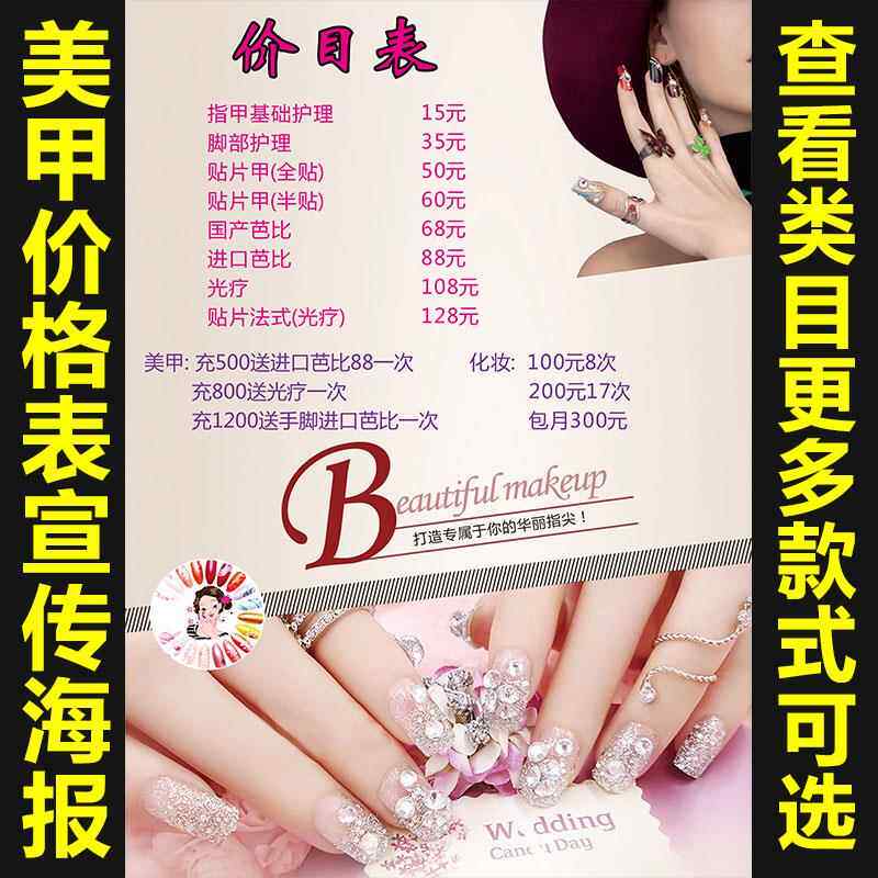 专业美甲海报宣传广告贴墙壁画定制价格价目表个性指甲图片1165