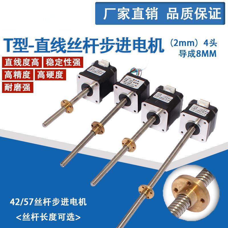42直线丝杆步进电机T型丝杆电机长100MM/150MM/300MM轴8MM大扭矩