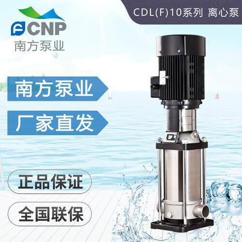 杭州南方水泵CDLF10-10/2/3/4/5/6/7/8/9轻型立式多级离心泵 补水